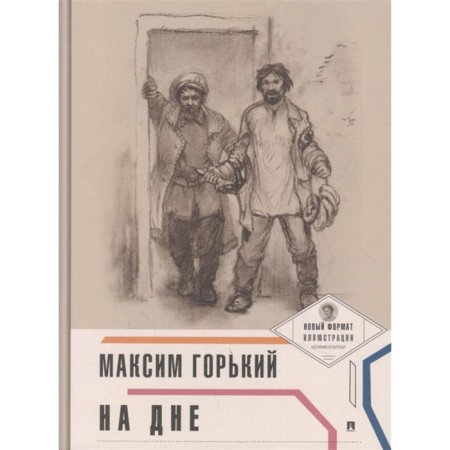 At the bottom. Gorky M.