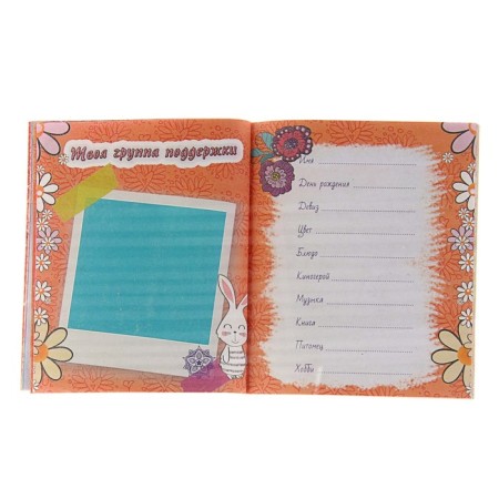 The diary of a great mood with stickers. Author: Ioltukhovskaya E.A.-1
