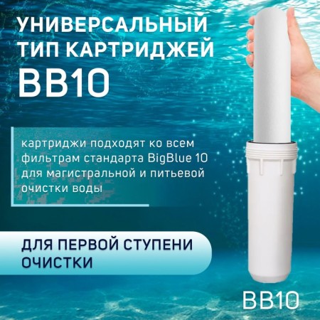 Smooth cartridge Zein PP-10BB, non-woven polypropylene, 25 μm-4