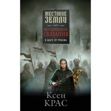 The first legends. A set of 3 books. Kras K.