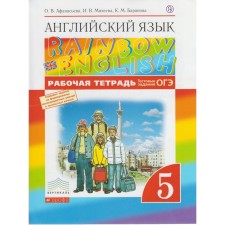 English language. Rainbow English. Grade 5. Workbook. Test tasks of the OGE. Afanasyeva O. V., Mikheeva I.V., Baranova K. M.