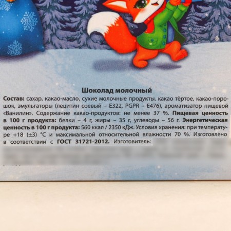 Advent Calendar "Time for the holiday" 5 g 15 pcs-7