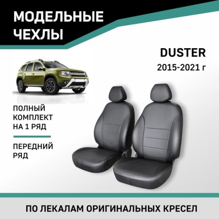 Autorekhly for Renault Duster, 2015-2021, front row, eco-leather black