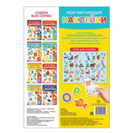 Stickers reusable "Living ABC", A4 format-3