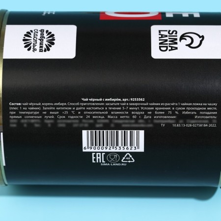 Black Indian Tea "nothing" with ginger, in a canning bank, 60 g.-2