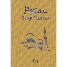 Rubai. Khayyam O.