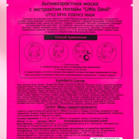Little Devil anti -aging mask with papaya extract, 21 g-1