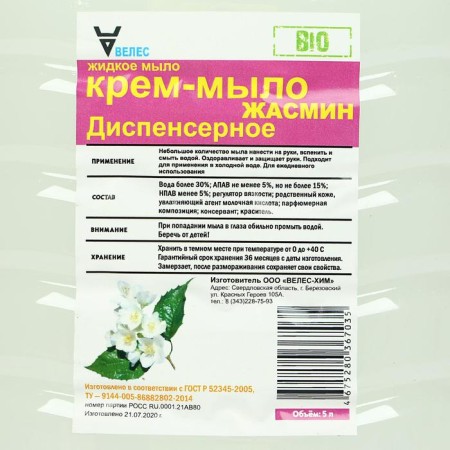 Liquid cream soap white "jasmine", Pat 5l-3