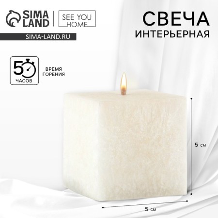 Interior candle for Comfort, white, 5 x 5 cm