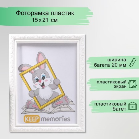 Photo frame plastic L-2 15x21 cm white (plastic screen)