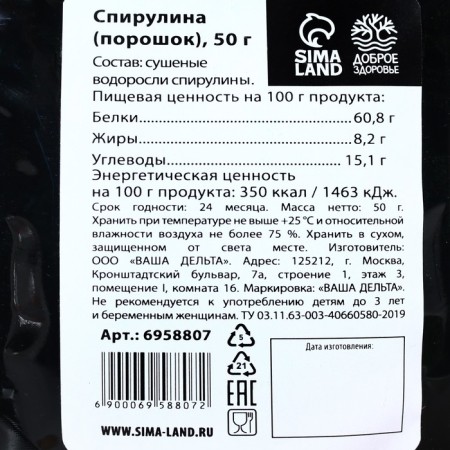 Spirulin organic in powder "Good health", 50 g-3