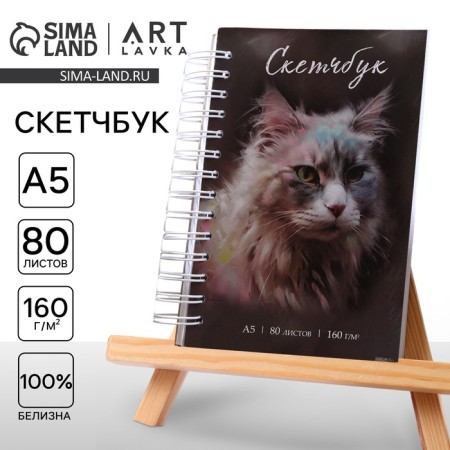Sketchbook in a solid cover A5, 80 sheets 160 g/m2 "Cat"