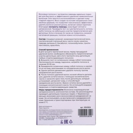 Secret Beauty wax strips for body depilation, with lavender, 20 pcs-1