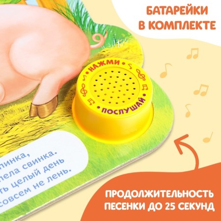 The musical book “Who says”, 10 p.-3