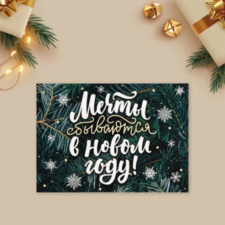 Cards-Mini “Dreams come true in the new year!”, Fir branches, 10.5 x 7.5 cm, New Year-2