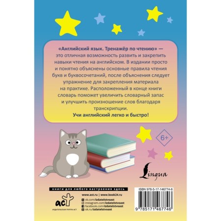 English language. Reading simulator. Matveev S.A.-1