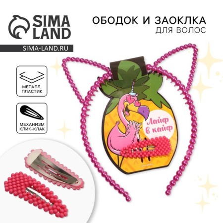 Fit and hair clip "Life in high"