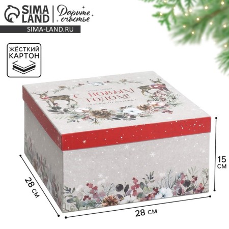 Gift Box "New Year's Watercolor", 28.2 x 28.2 x 15 cm, New Year