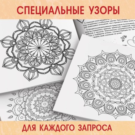 New Year! Coloring "Mandalas. Start a year with a clean sheet ”, 32 p.-4