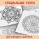 New Year! Coloring "Mandalas. Start a year with a clean sheet ”, 32 p.