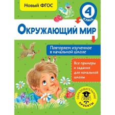 The world. We repeat the studied in elementary school. 4th grade