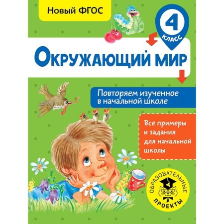The world. We repeat the studied in elementary school. 4th grade