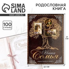 The genealogy book 