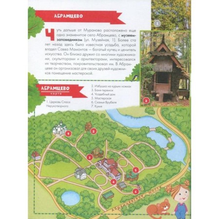 Guide for children. Moscow Region. Klyukina A.V.-5