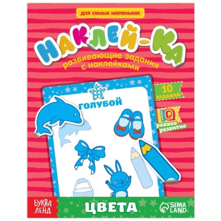 Stickers Teaching "colors", 12 p.