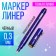 Liner Superior, 0.3 mm, black