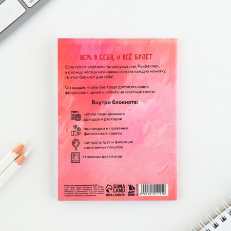 Notebook for finance planning "I -Magnet for Money"-8