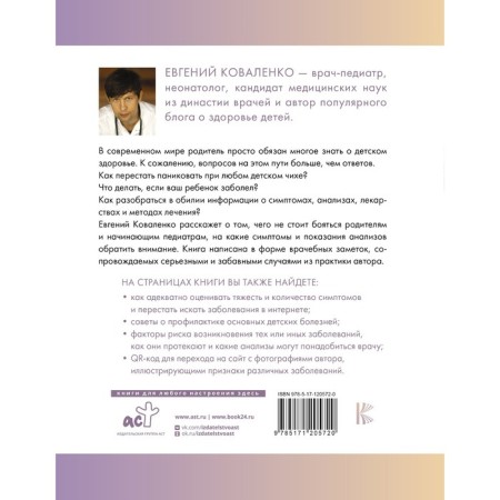Set aside a panic! How to treat children and not go crazy. Kovalenko E.A.-1