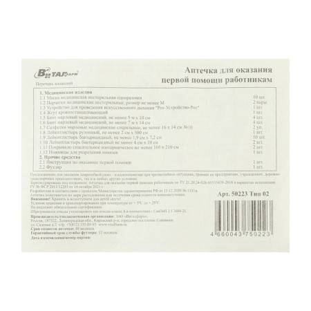 First aid for first aid to employees of Vitalfarm, by order No. 1331n, plastic-3