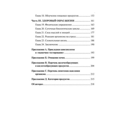 Amazing cleansing of the body. 3rd edition. Moritz A., Hornecker D.-11