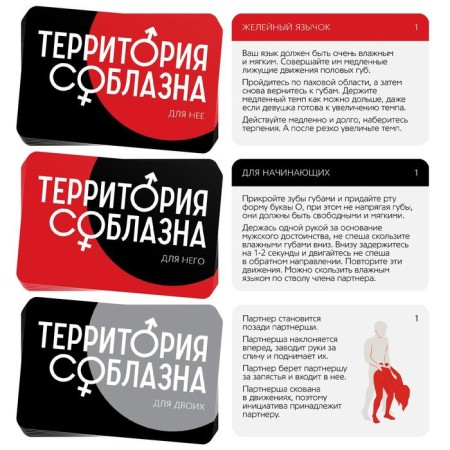 Секс игра для пар «Территория соблазна. Анатомия страсти», 30 карт, 18+-2
