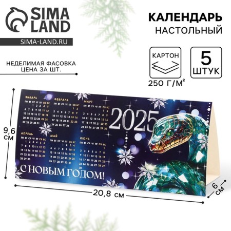 Calendar 2025 Table "New Year: Happy New Year", 20.8 x 9.6 cm