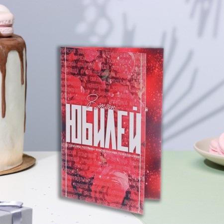 Postcard "In this anniversary!" red roses, 21 x 14 cm-3