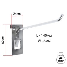 The hook on the grid is single, the color is chrome, d = 6 mm, l = 14 cm