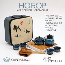A set for a tea ceremony 10 items, 4 people, a cup 45ml, a kettle 180ml, a substrate mix