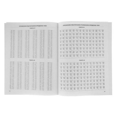 Mathematics. Grade 3. Addition and subtraction. Late T. S.-2