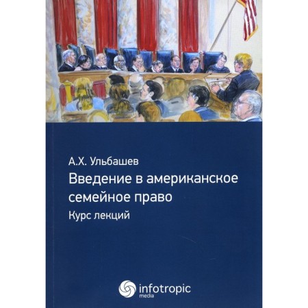 Introduction to American family law. Lecture course. Ulbashev A.Kh.