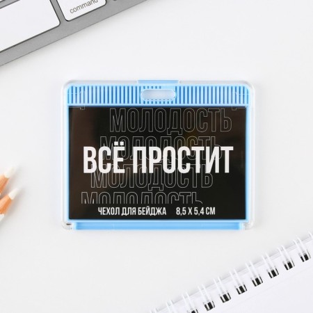 Чехол для пропуска «Все простит», 9,2 х 7,2 см-1