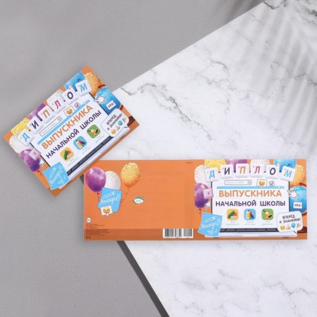 Diploma "Graduate of primary school!" glitter, keyboard, 44.5x16.5 cm-1