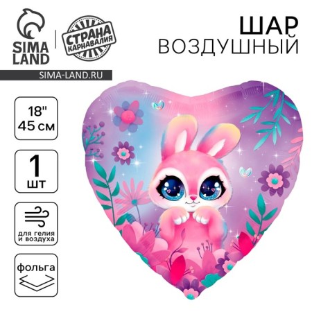 Foil ball 18 "Bunny", heart