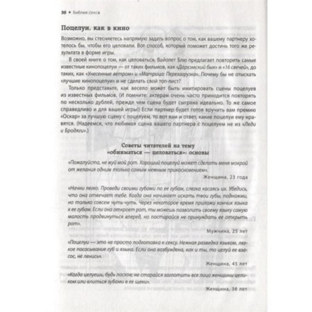 Библия секса. Самые важные правила-5