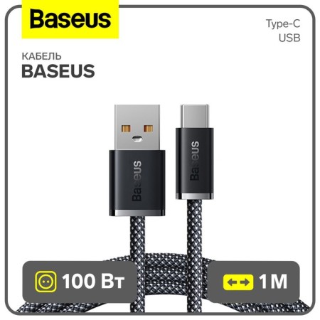 Baseus cable, type -C - USB, 100W, 1 m, gray slate