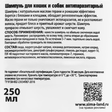 Shampoo "Pigzon" antiparasitic from fleas and ticks, for cats and dogs, 250 ml-3