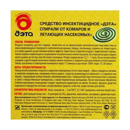 Spirals from mosquitoes and flying insects "Data", 10 pcs-2