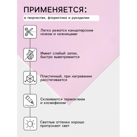 Foamiran Iranian, 60 × 70 cm, thickness 0.8-1 mm, pale pink/142-1