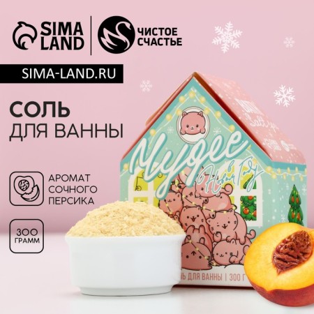 Bath Salt "Miracles!", 300 g, aroma of juicy peach, pure happiness